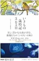 新・動植物歳時記 新動植物歳時記(中川志郎 ほか著) / 南陽堂書店 / 古本、中古本